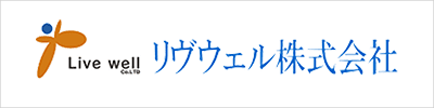 リヴウェル株式会社